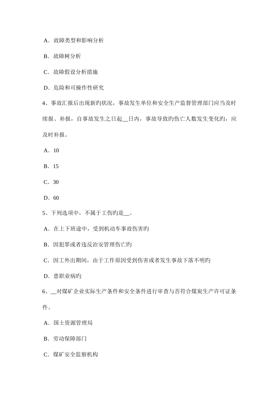 2025年上半年湖北省安全工程师安全生产施工现场消防安全施工临建设施规定考试试题_第2页
