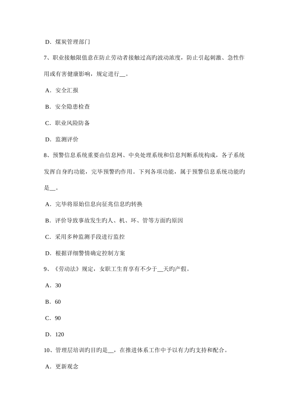 2025年上半年湖北省安全工程师安全生产施工现场消防安全施工临建设施规定考试试题_第3页