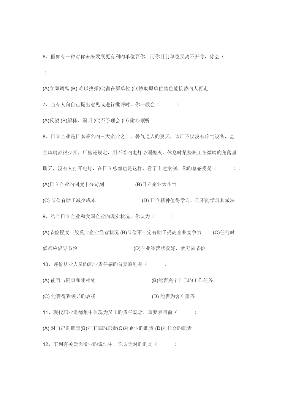 2025年劳动部助理物流师考试试题_第2页