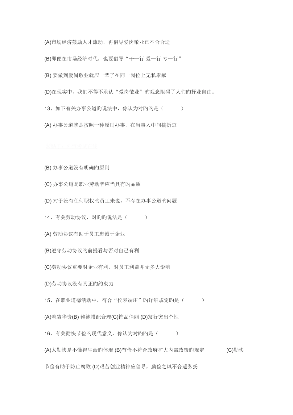 2025年劳动部助理物流师考试试题_第3页