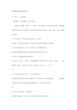 2025年劳动部助理物流师考试试题