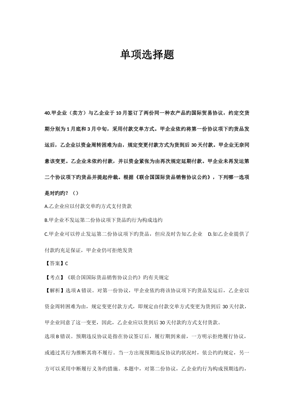 2025年司考真题国际经济法_第1页