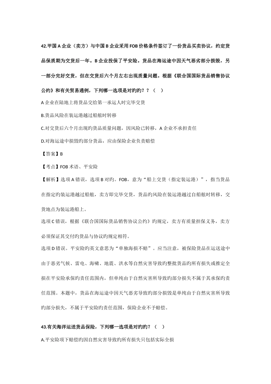 2025年司考真题国际经济法_第3页