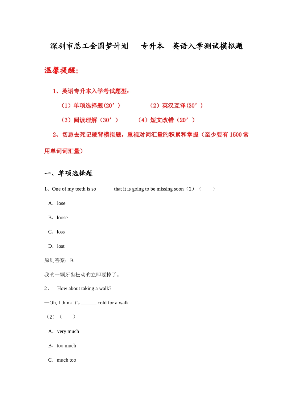 2025年圆梦计划专升本英语入学测试模拟题_第1页