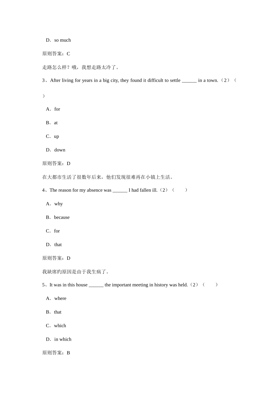 2025年圆梦计划专升本英语入学测试模拟题_第2页