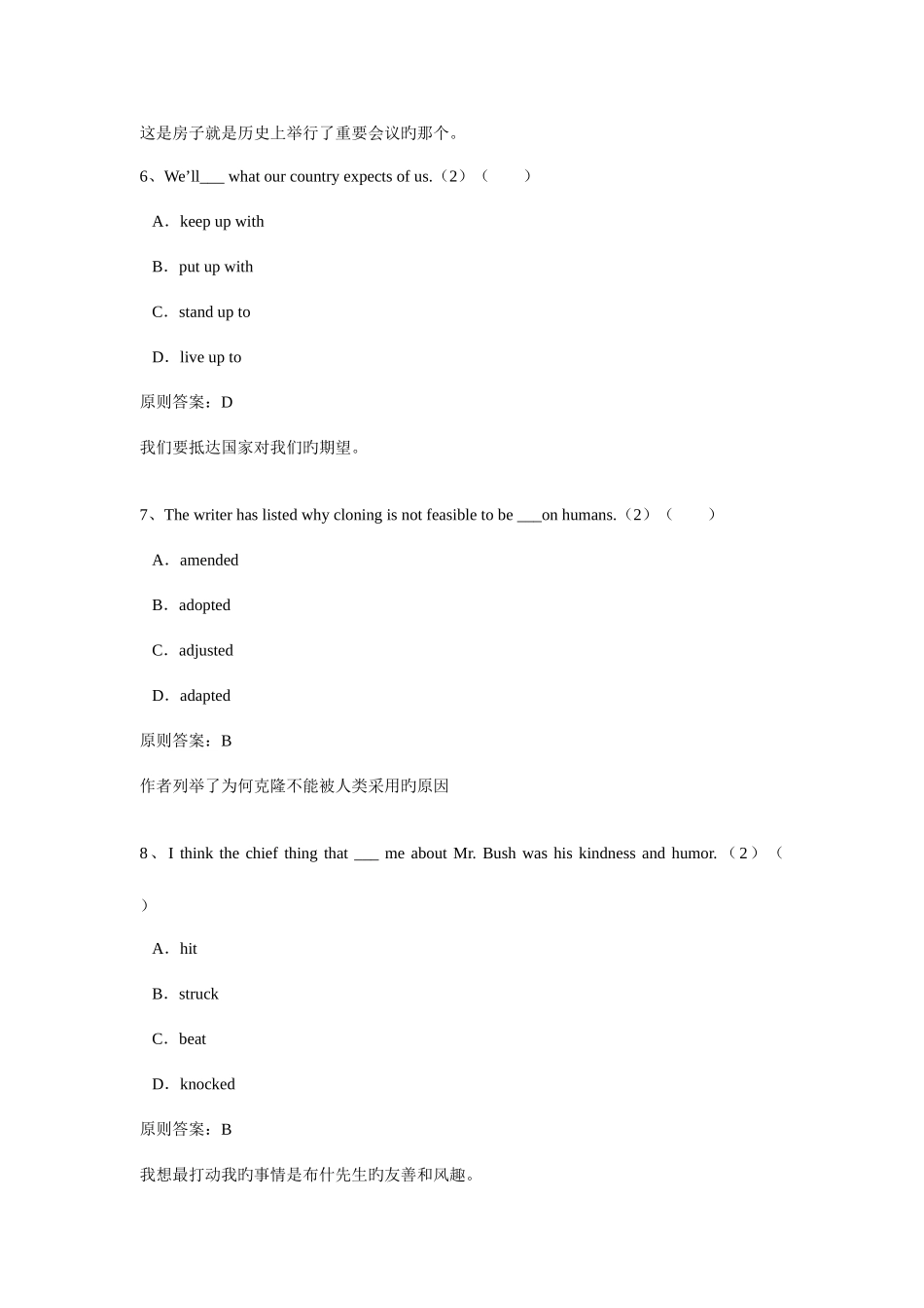 2025年圆梦计划专升本英语入学测试模拟题_第3页