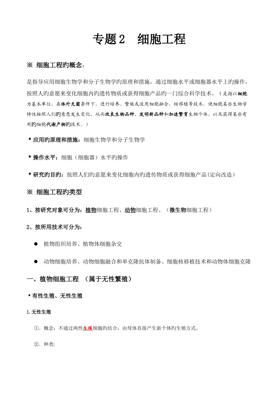2025年专题细胞工程知识点梳理含教材答案_第1页