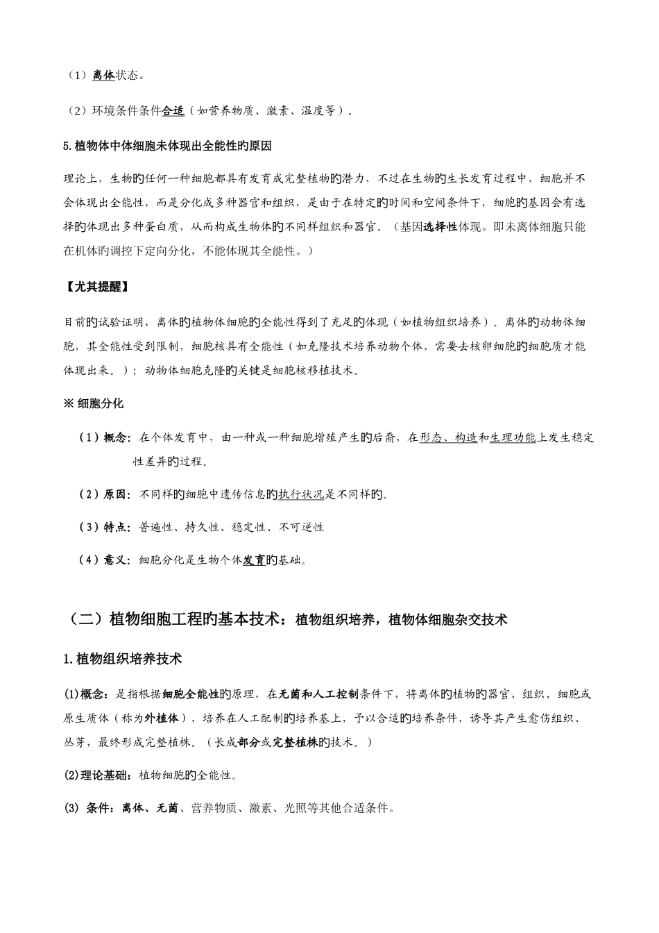 2025年专题细胞工程知识点梳理含教材答案_第3页