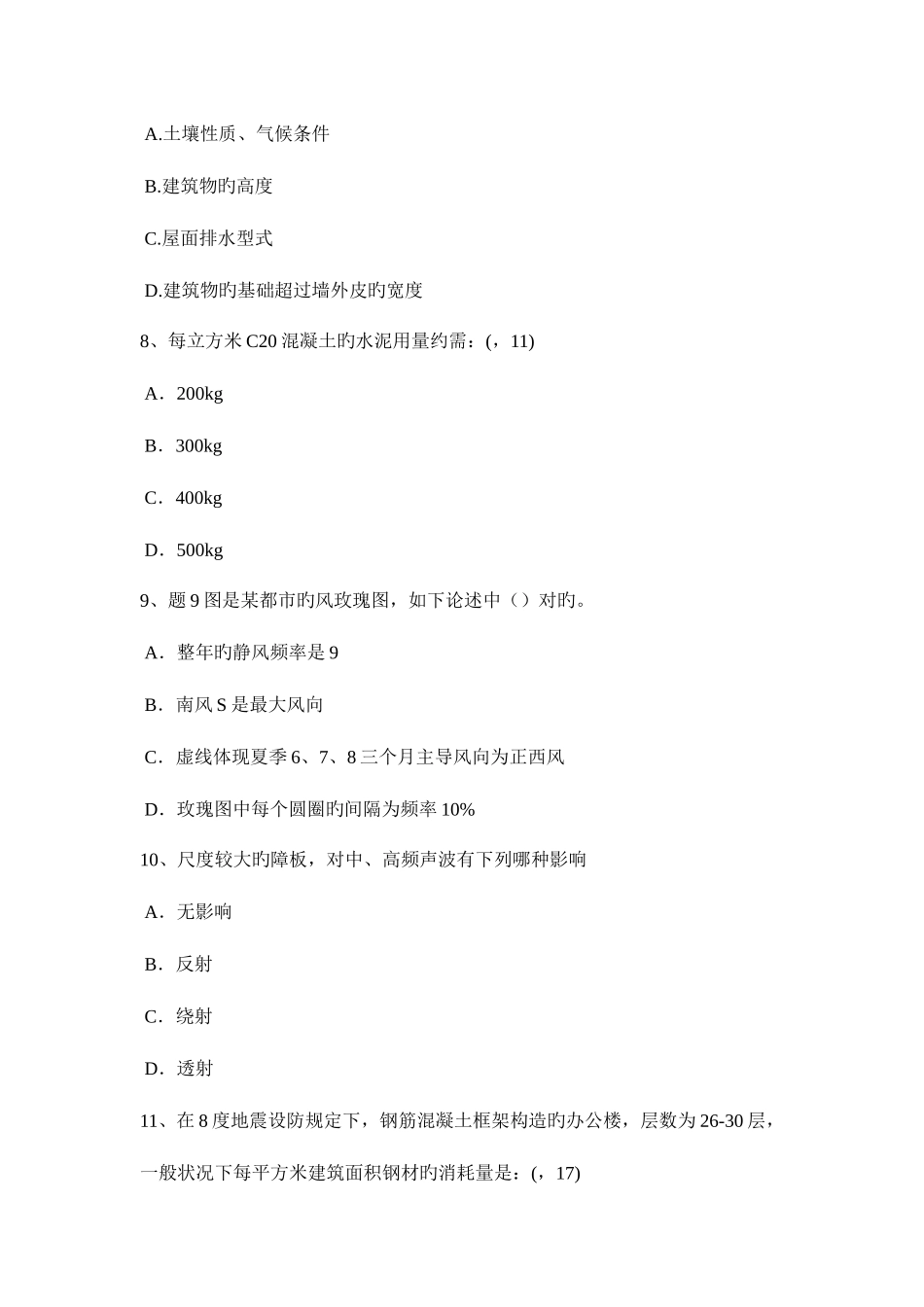 2025年云南省下半年一级建筑师建筑结构建筑物抗震设防类别模拟试题_第3页