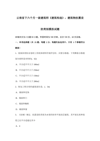 2025年云南省下半年一级建筑师建筑结构建筑物抗震设防类别模拟试题