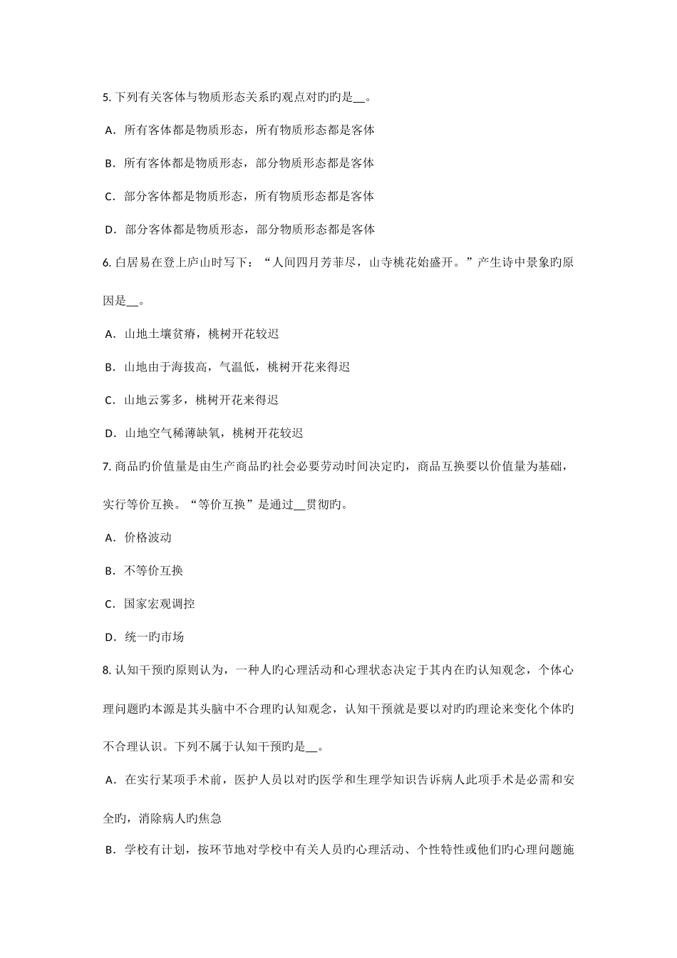 2025年上半年河南省农村信用社招聘法律考试试题_第2页