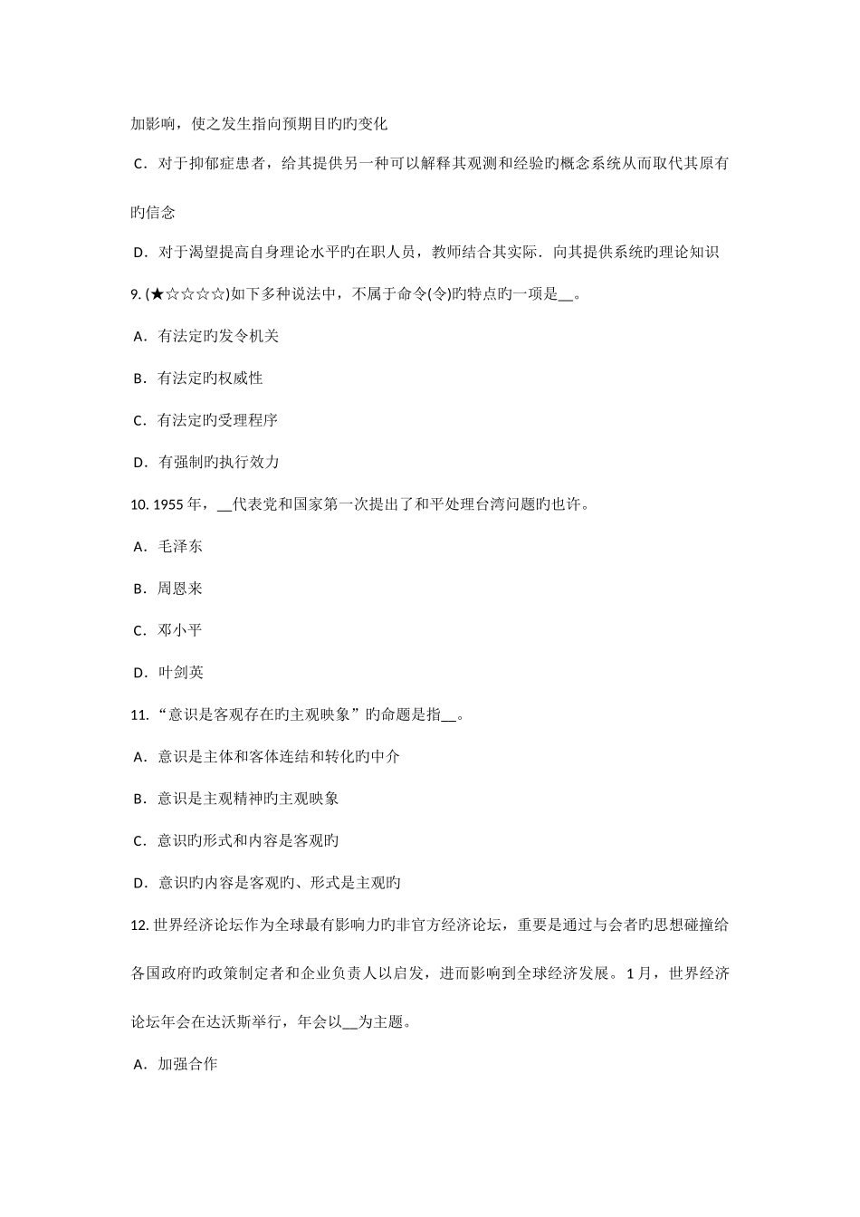 2025年上半年河南省农村信用社招聘法律考试试题_第3页