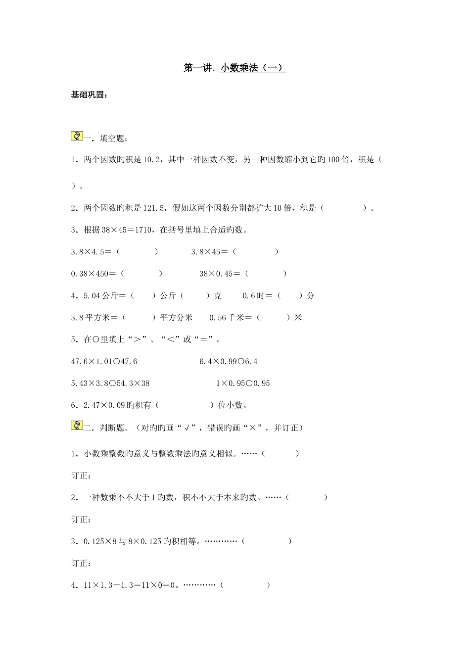 2025年人教版数学五年级上册全套练习册含答案_第1页