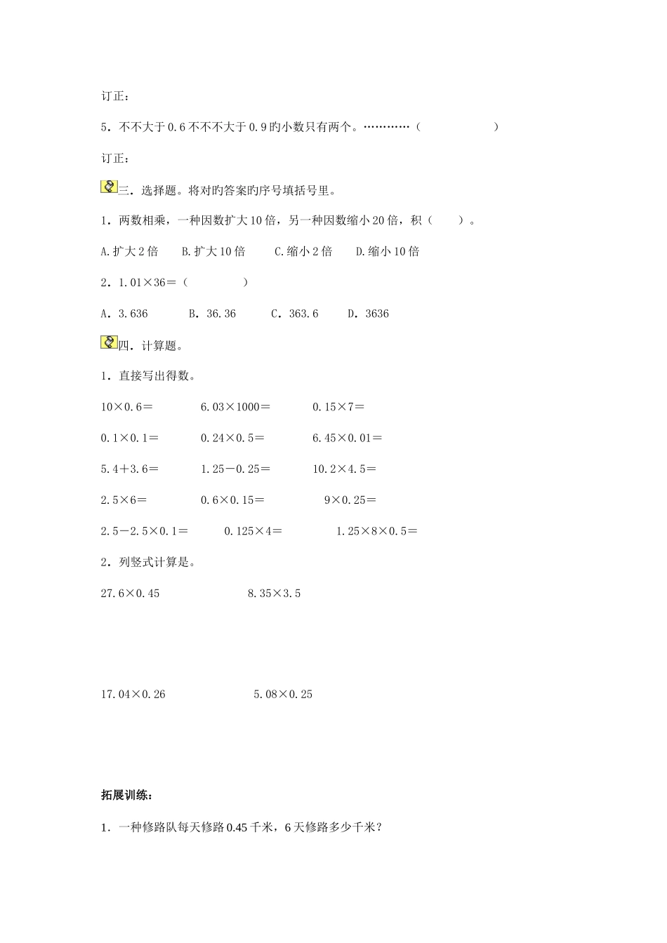 2025年人教版数学五年级上册全套练习册含答案_第2页