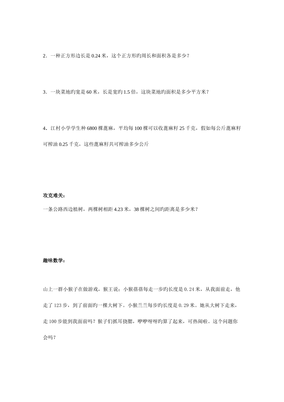 2025年人教版数学五年级上册全套练习册含答案_第3页