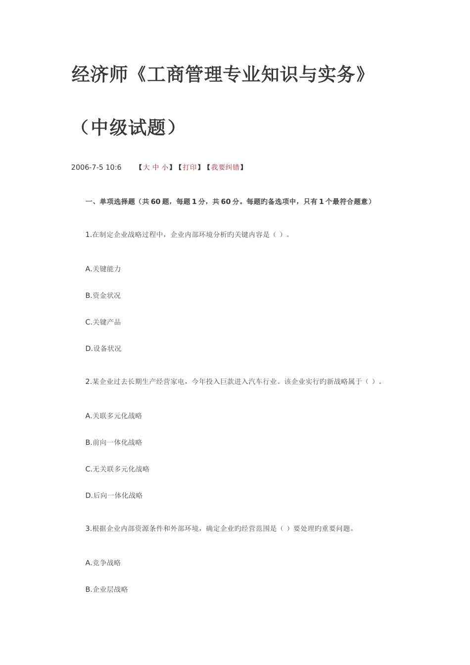 2025年中级经济师真题与答案_第1页