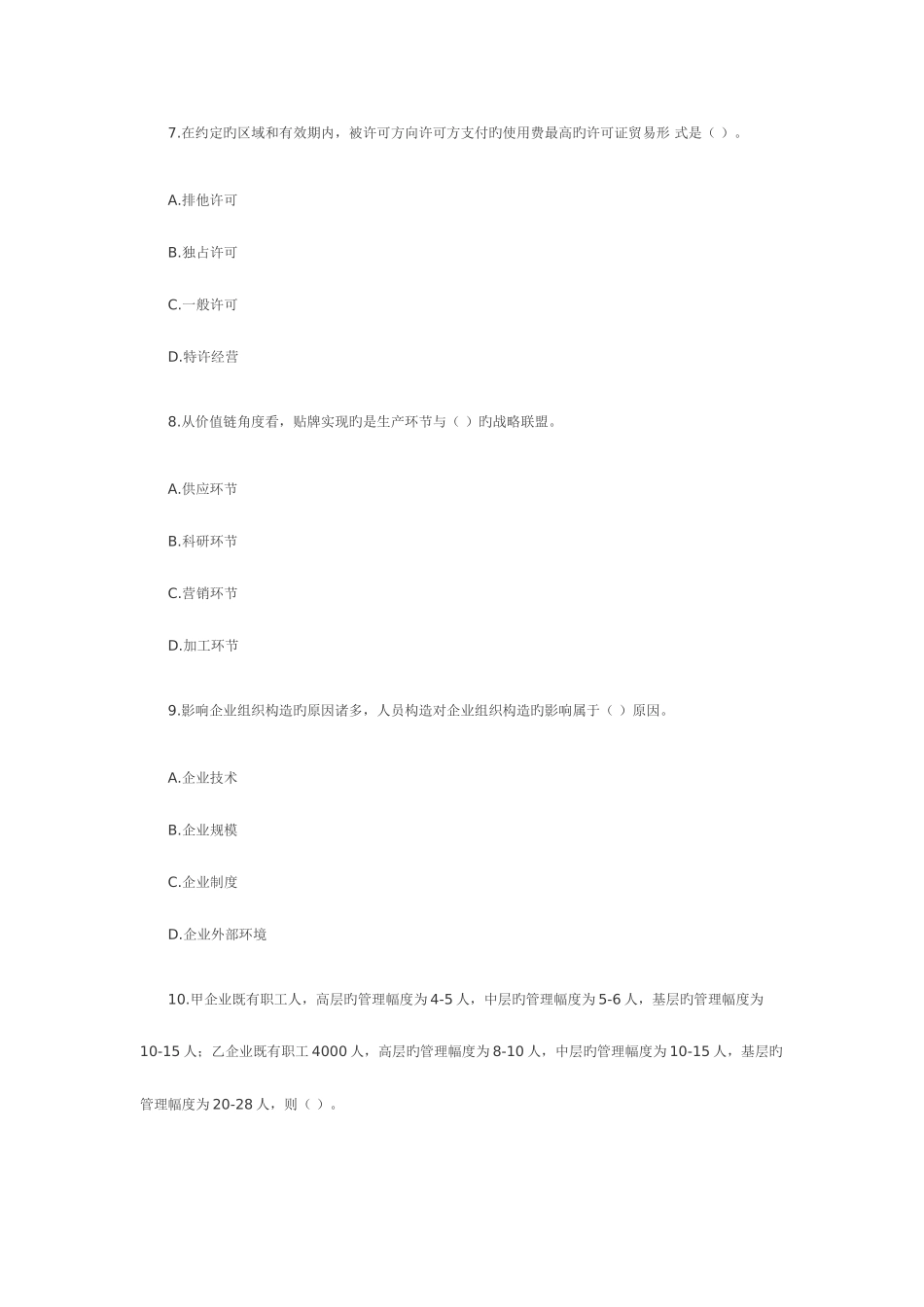 2025年中级经济师真题与答案_第3页