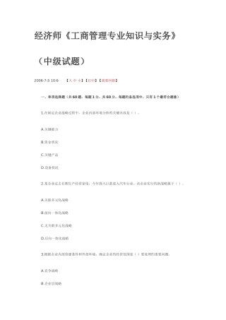 2025年中级经济师真题与答案