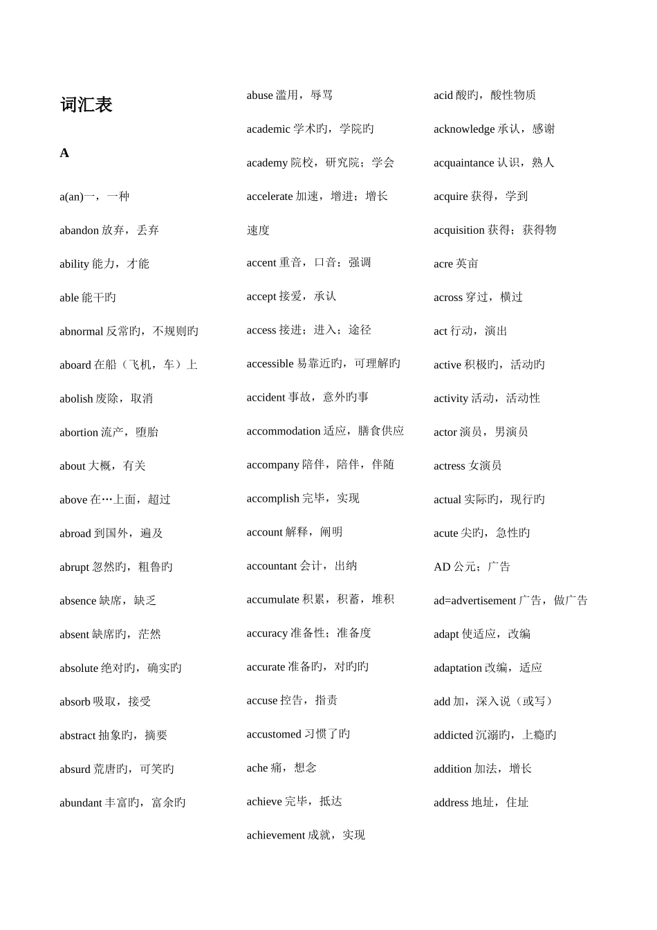 2025年专升本英语词汇_第1页