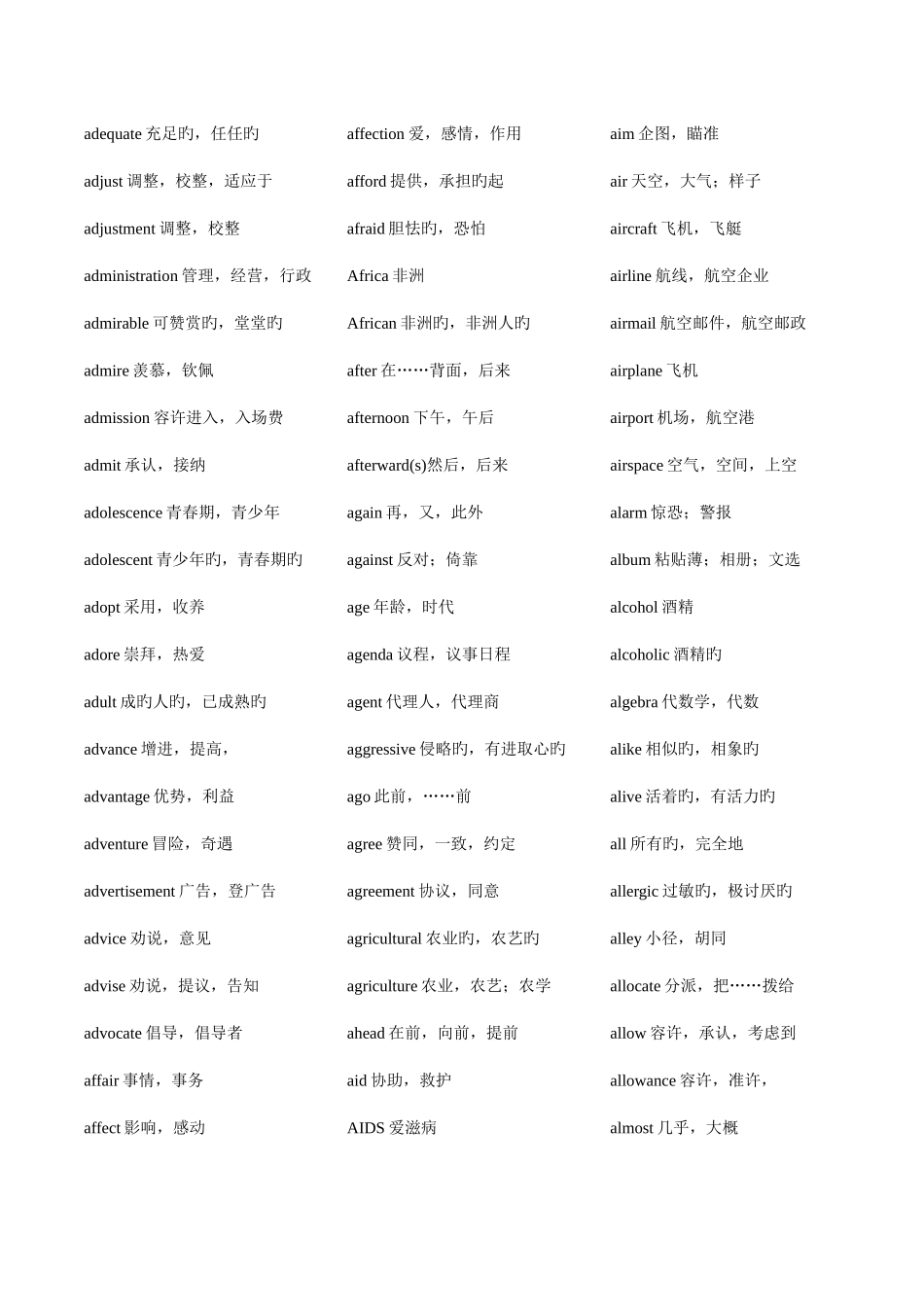2025年专升本英语词汇_第2页