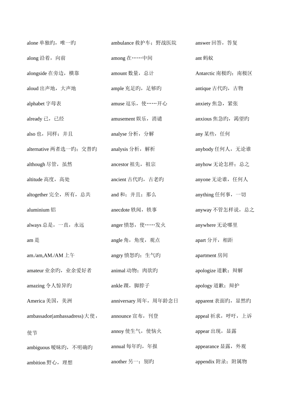 2025年专升本英语词汇_第3页