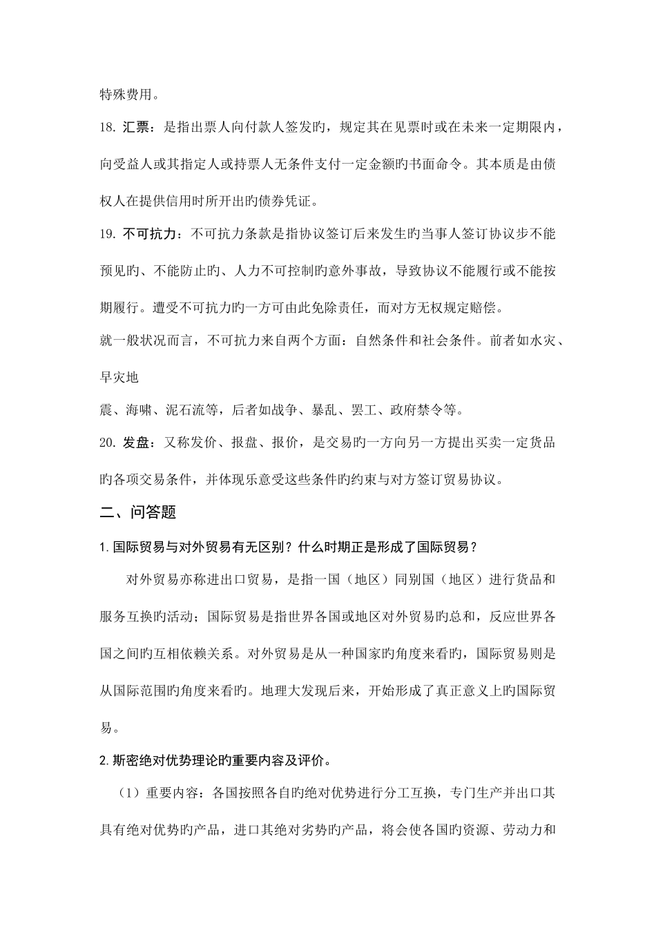 2025年国际贸易知识点_第3页
