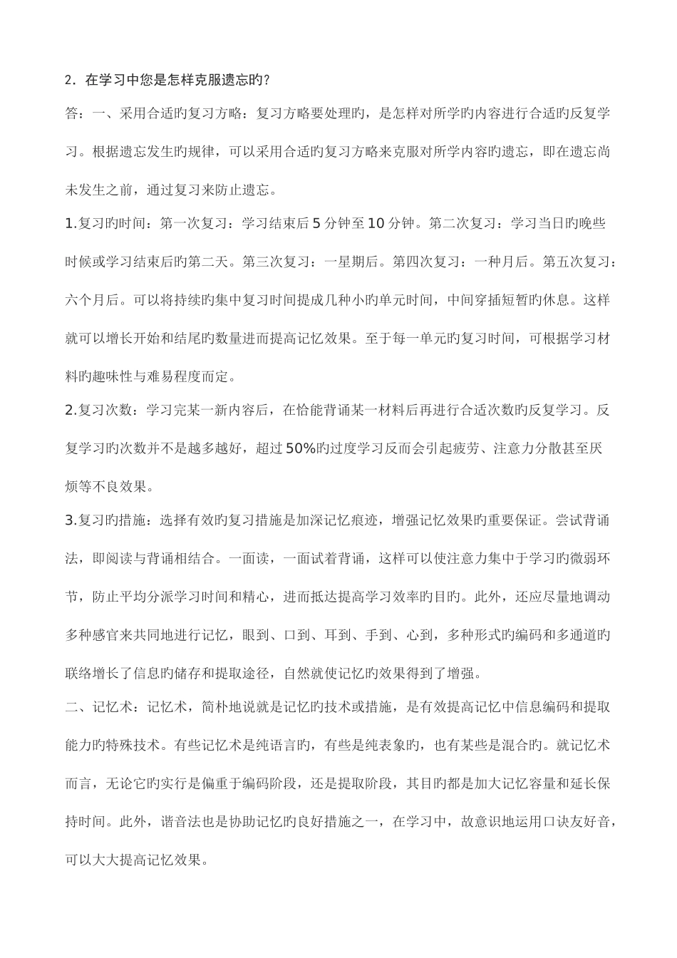 2025年电大实用心理学形成性考核册答案附题目_第3页