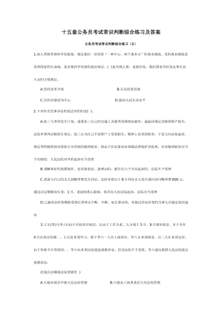 2025年十五套公务员考试常识判断综合练习及答案