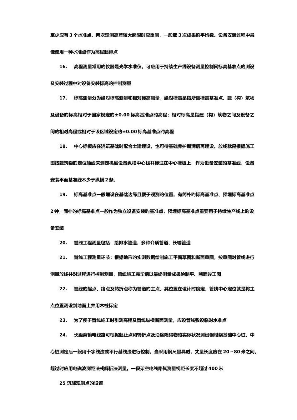 2025年二建机电知识点总结_第2页