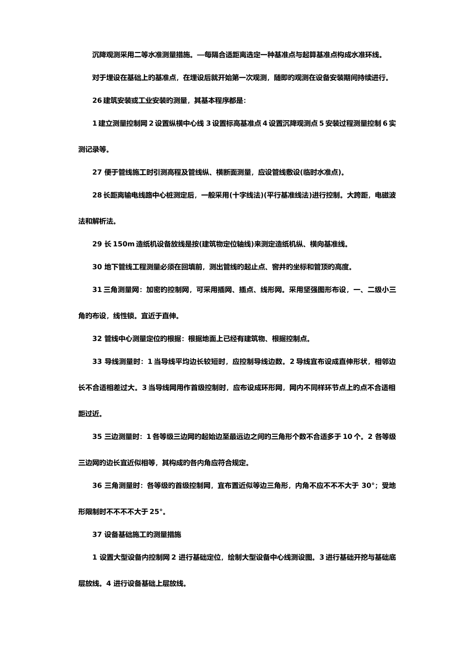 2025年二建机电知识点总结_第3页