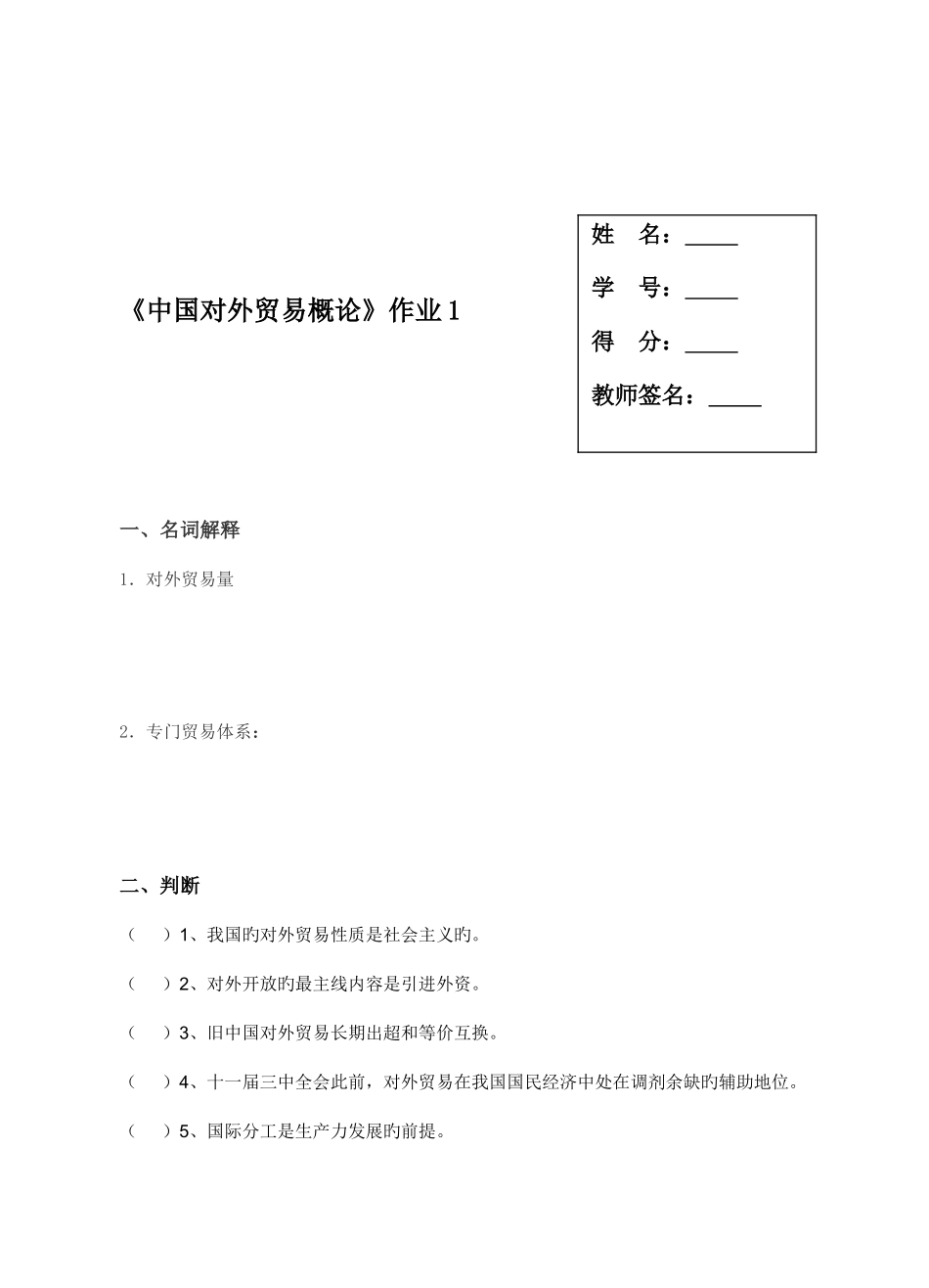 2025年中国对外贸易概论电大试题_第2页