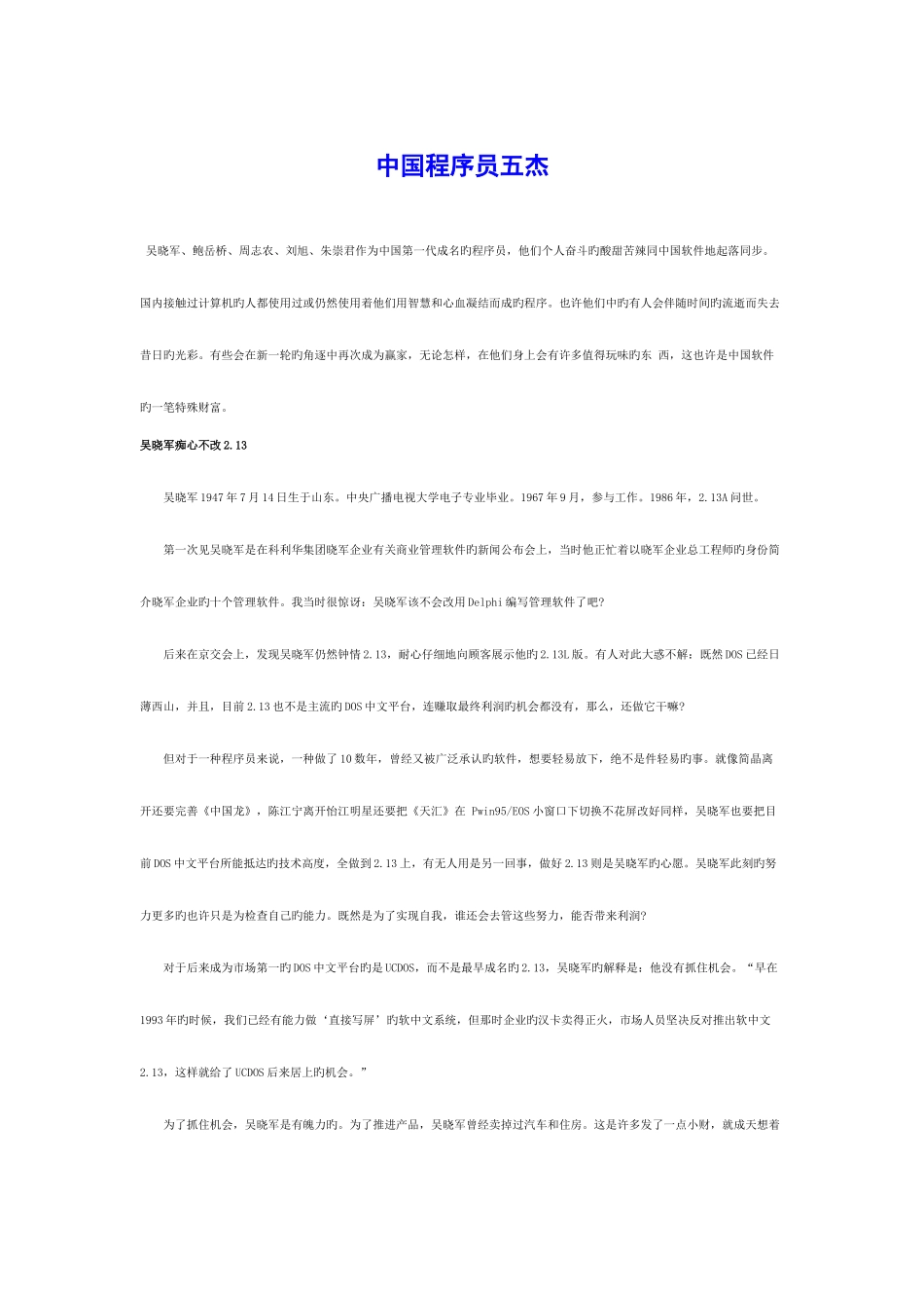 2025年中国程序员五杰_第1页