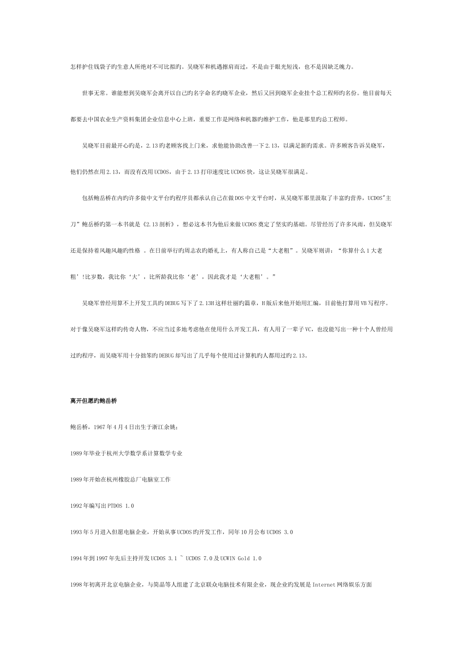 2025年中国程序员五杰_第2页