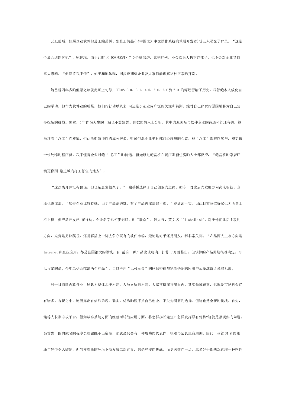 2025年中国程序员五杰_第3页