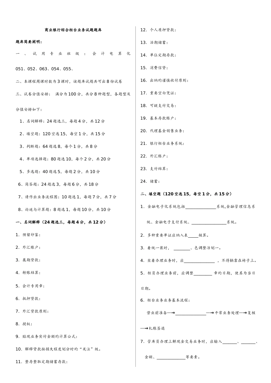 2025年商业银行综合柜台业务试题试题库_第1页
