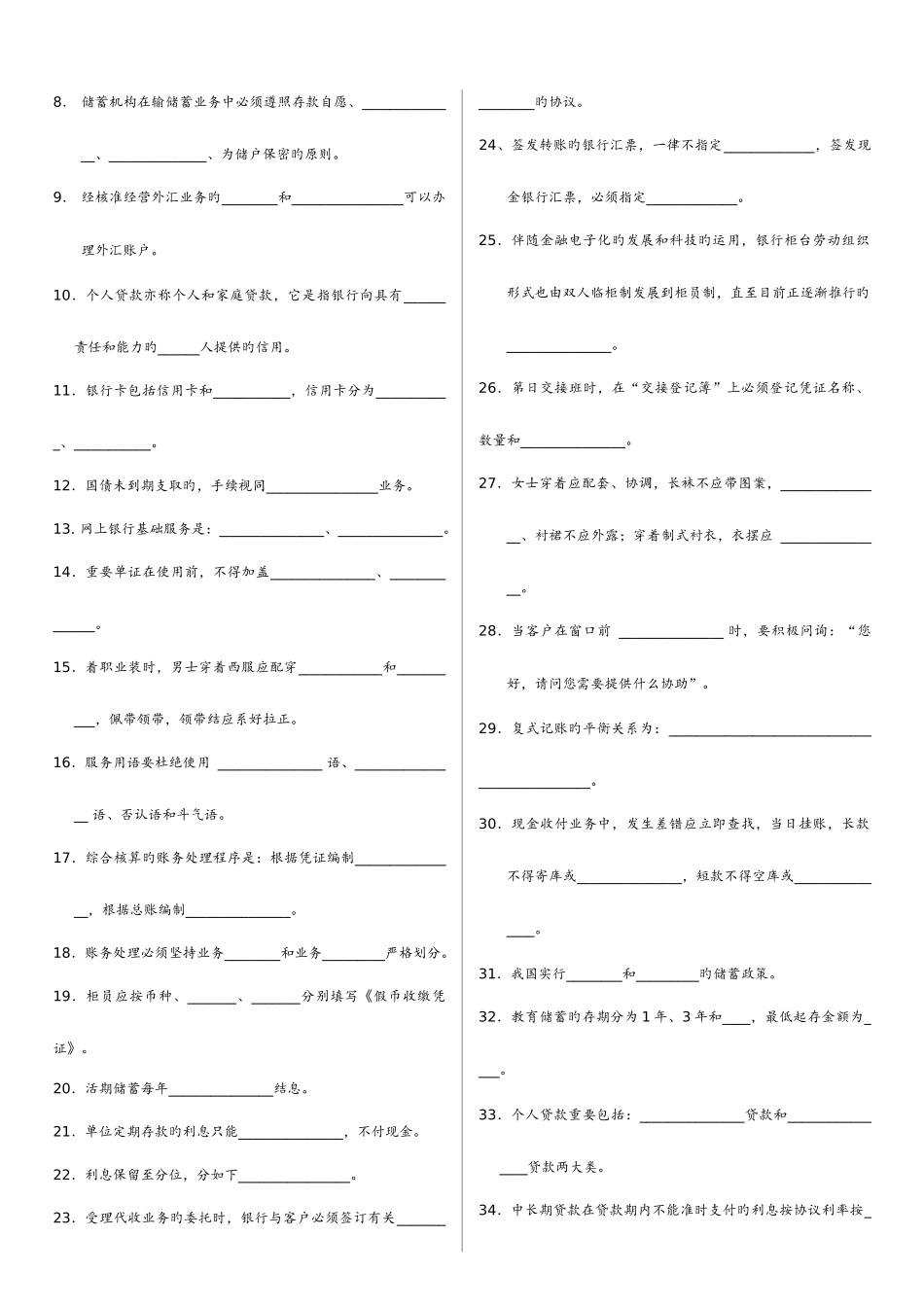 2025年商业银行综合柜台业务试题试题库_第2页