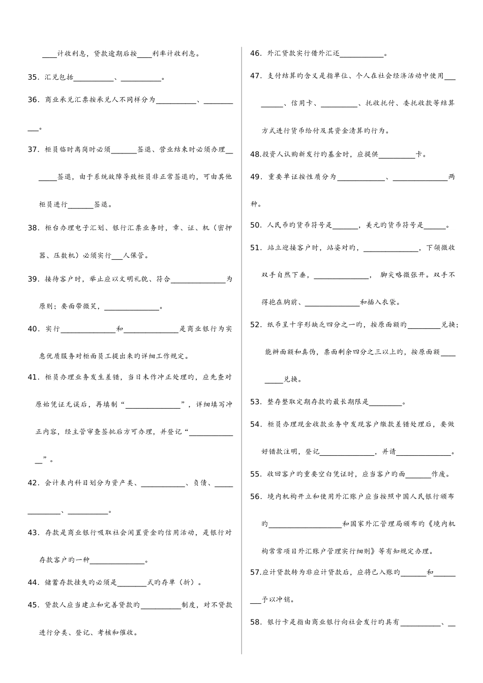 2025年商业银行综合柜台业务试题试题库_第3页