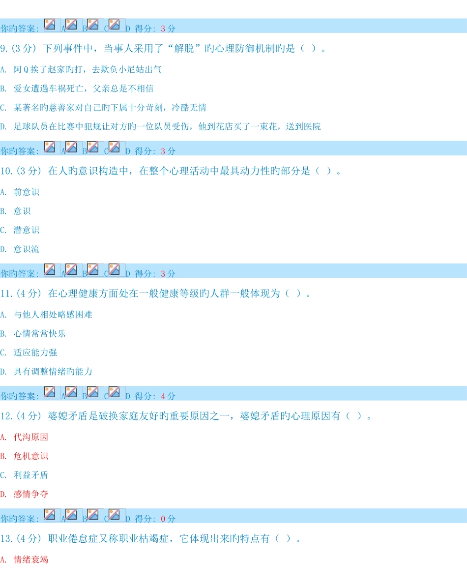 2025年内蒙古继续教育公共课培训考试答案最全_第3页