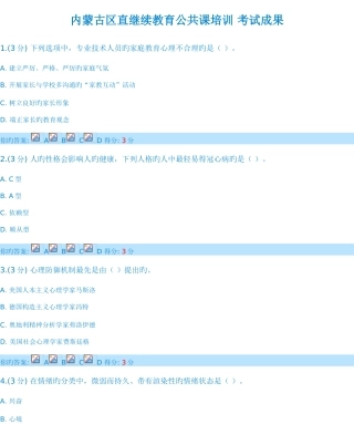 2025年内蒙古继续教育公共课培训考试答案最全