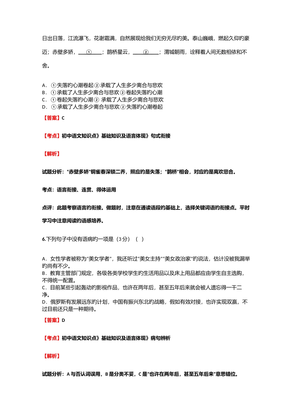 2025年初中语文知识点基础知识及语言表达扩展语句压缩语段同步课后作业含答案考点及解析_第3页