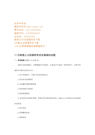 2025年助理人力资源师考试全真模拟试题