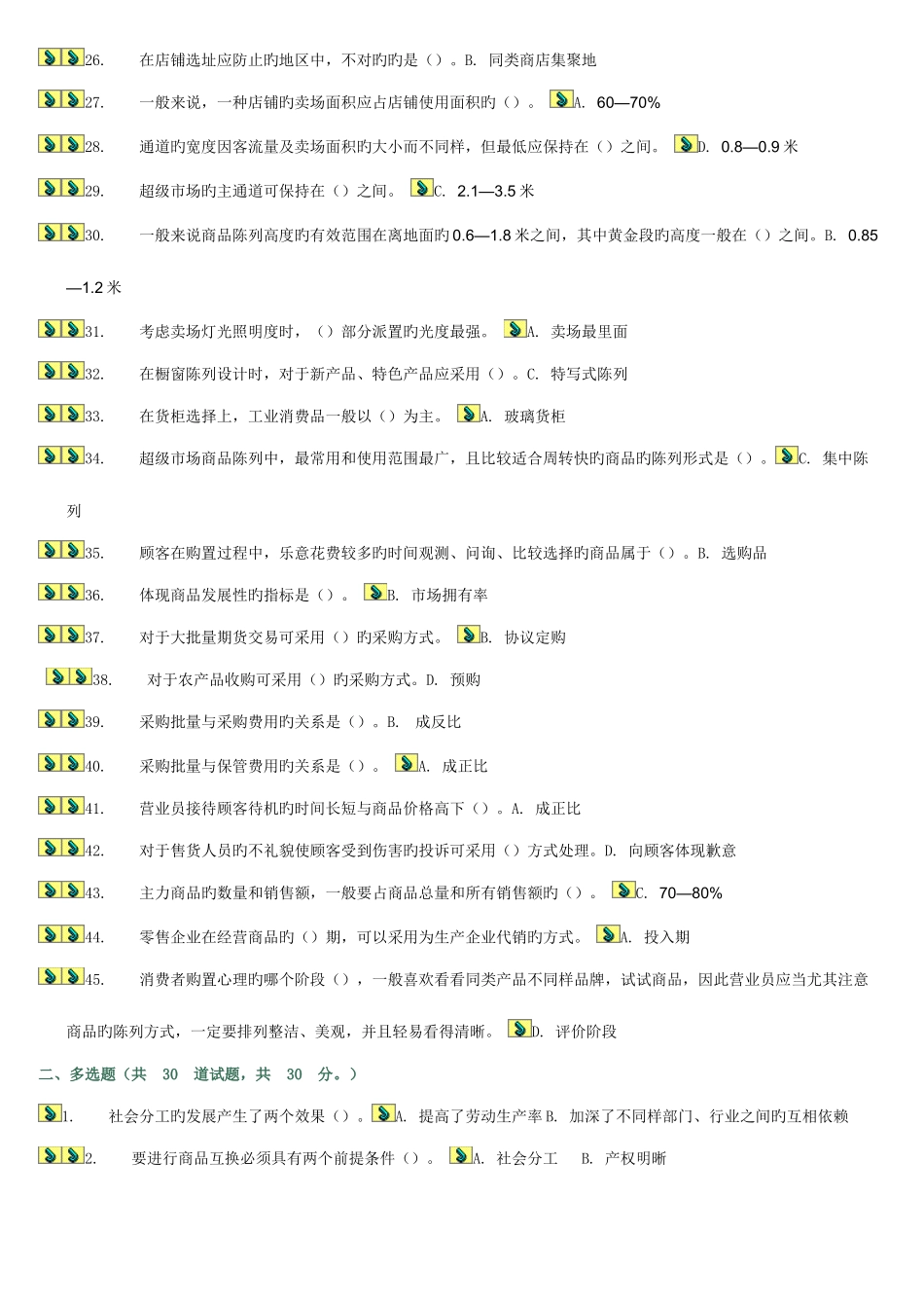 2025年中央电大形成考核测试流通概论共三_第2页
