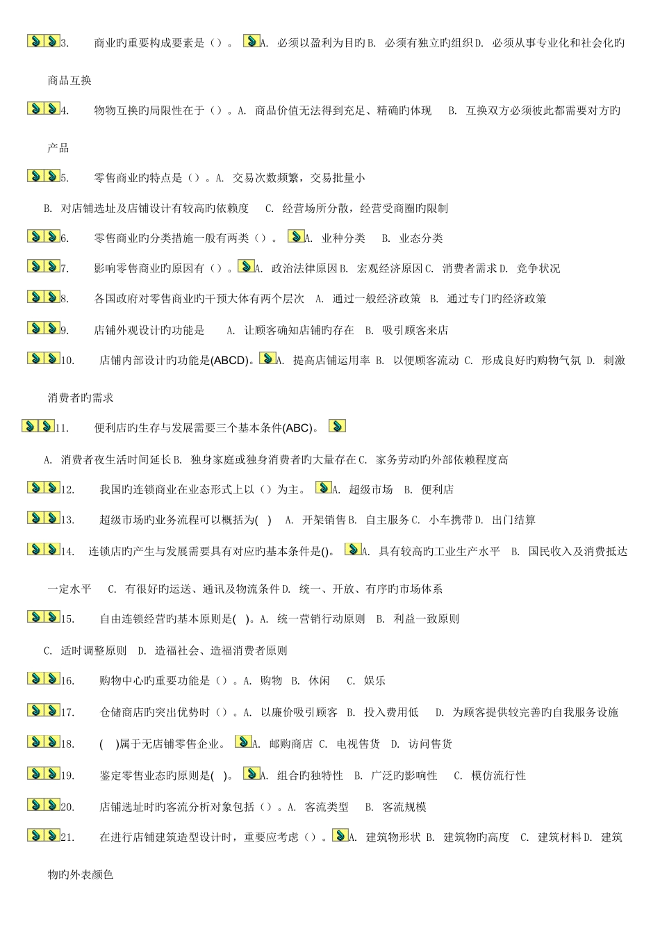 2025年中央电大形成考核测试流通概论共三_第3页