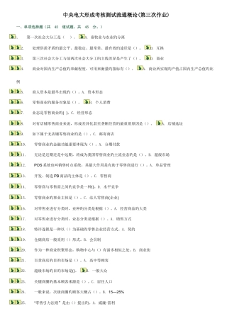 2025年中央电大形成考核测试流通概论共三