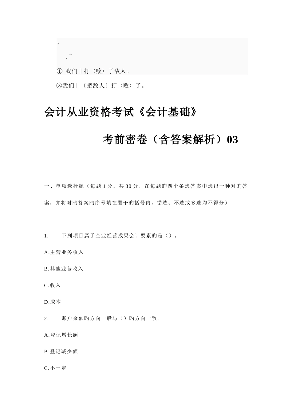 2025年会计从业资格考试会计基础_第1页