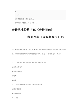 2025年会计从业资格考试会计基础