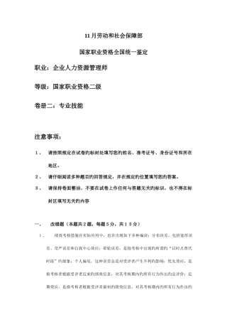 2025年人力资源管理师专业技能试卷