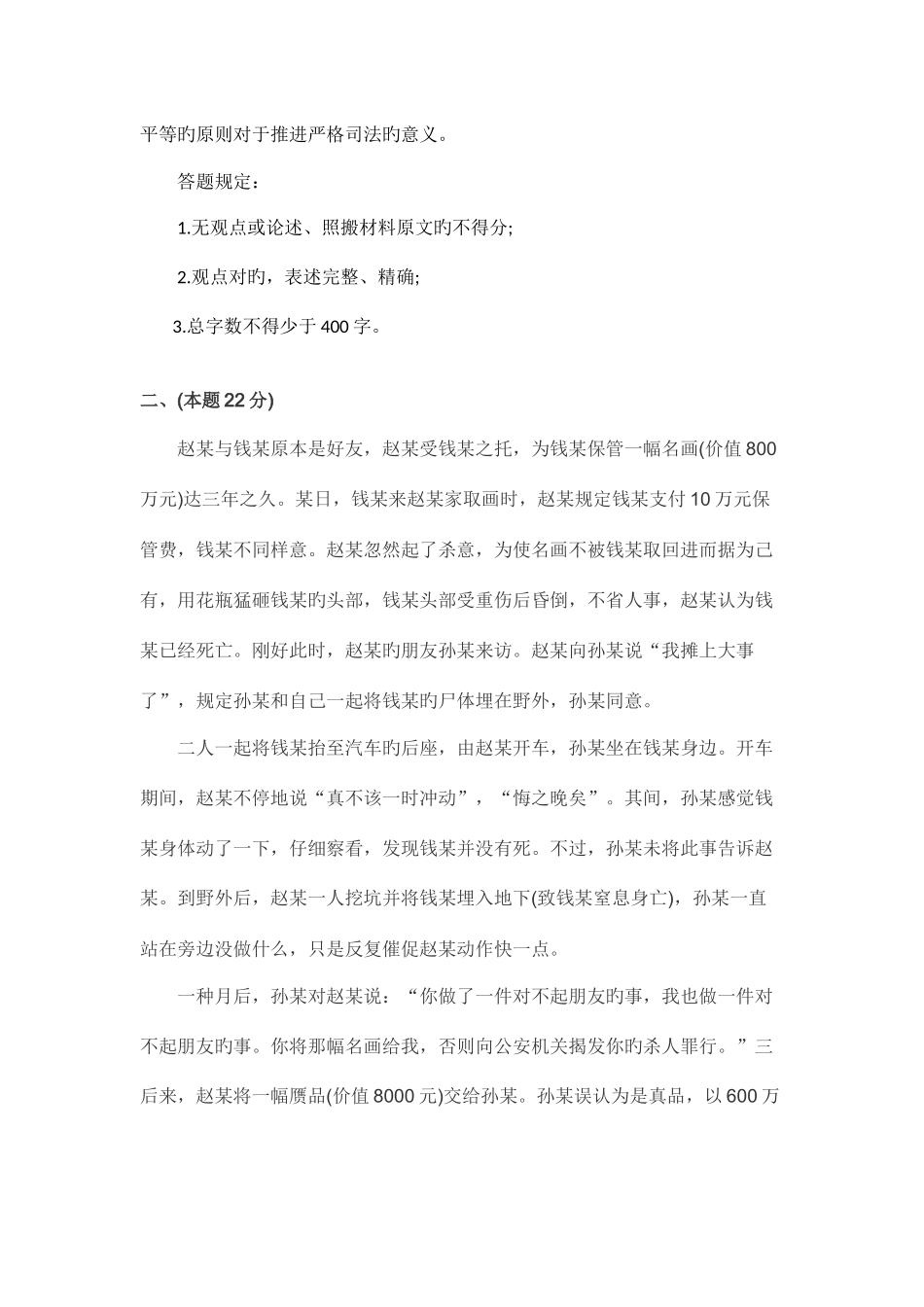 2025年司法考试卷四真题及答案_第2页