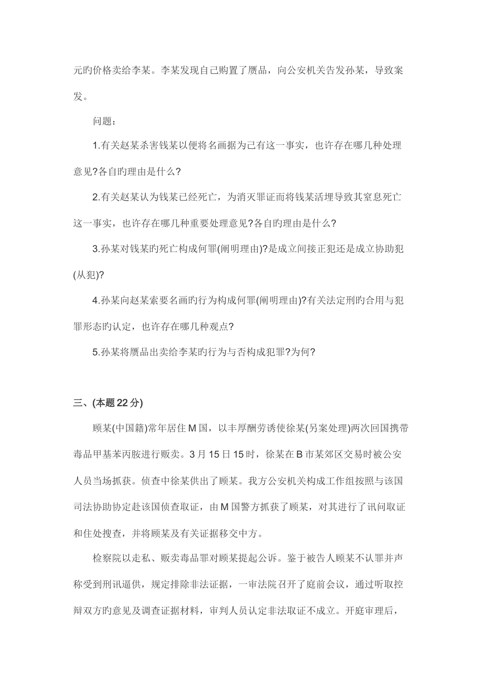 2025年司法考试卷四真题及答案_第3页