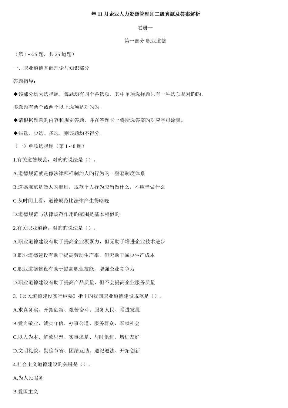 2025年二级人力资源管理师真题及答案_第1页